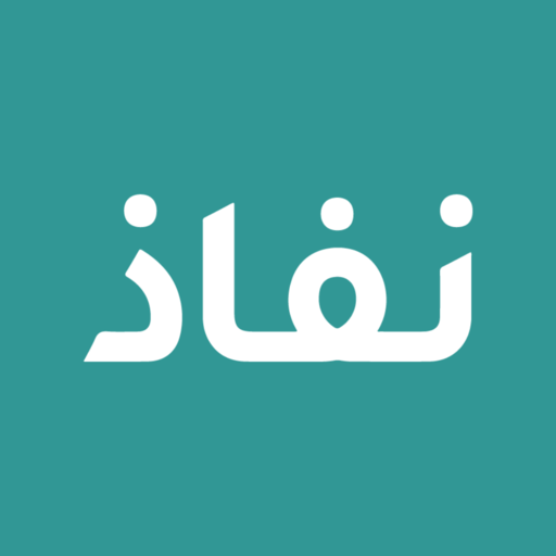 شعار نفاذ